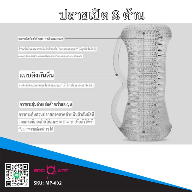 2Way Clear หีเทียมใสปลายเปิด 2