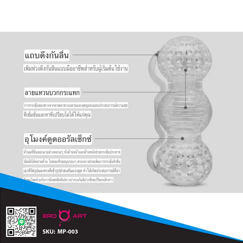  Clear Stroker หียางเนื้อใส 2